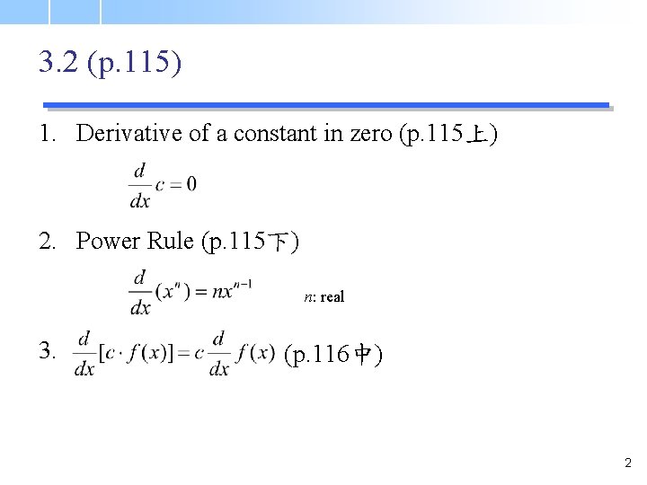3. 2 (p. 115) 1. Derivative of a constant in zero (p. 115上) 2.