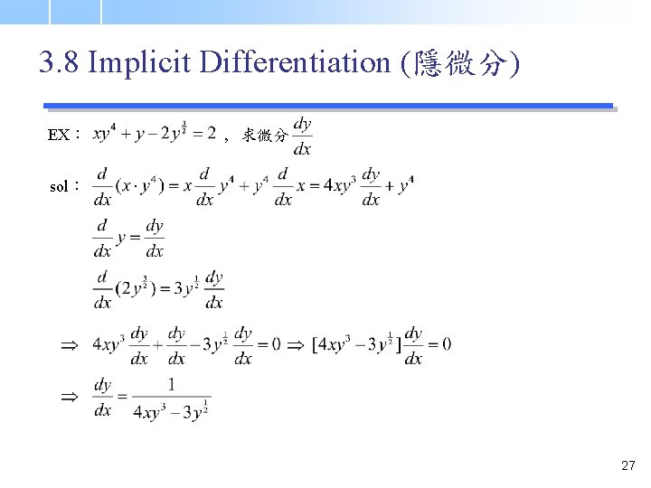 3. 8 Implicit Differentiation (隱微分) EX： , 求微分 sol： 27 