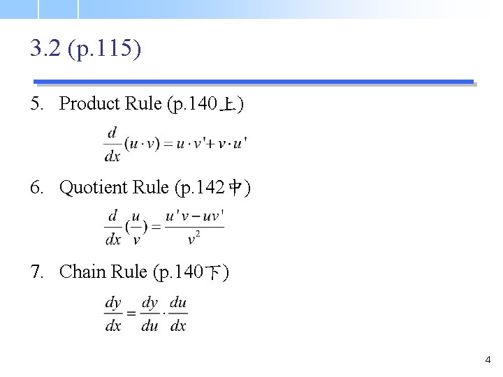 3. 2 (p. 115) 5. Product Rule (p. 140上) 6. Quotient Rule (p. 142中)