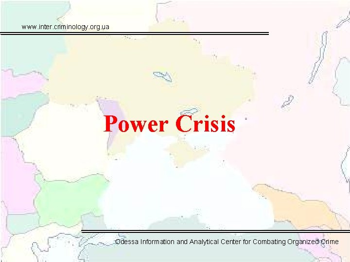 www. inter. criminology. org. ua Power Crisis Odessa Information and Analytical Center for Combating