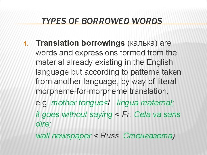 TYPES OF BORROWED WORDS 1. Translation borrowings (калька) are Translation borrowings words and expressions