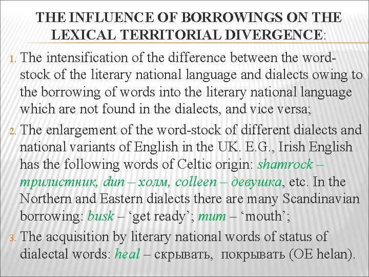 THE INFLUENCE OF BORROWINGS ON THE LEXICAL TERRITORIAL DIVERGENCE: 1. The intensification of the
