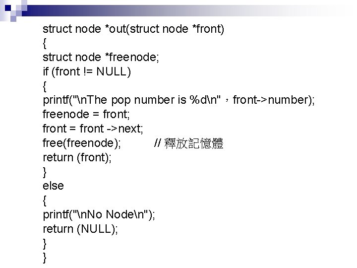 struct node *out(struct node *front) { struct node *freenode; if (front != NULL) {