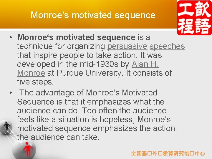 Monroe's motivated sequence • Monroe‘s motivated sequence is a technique for organizing persuasive speeches