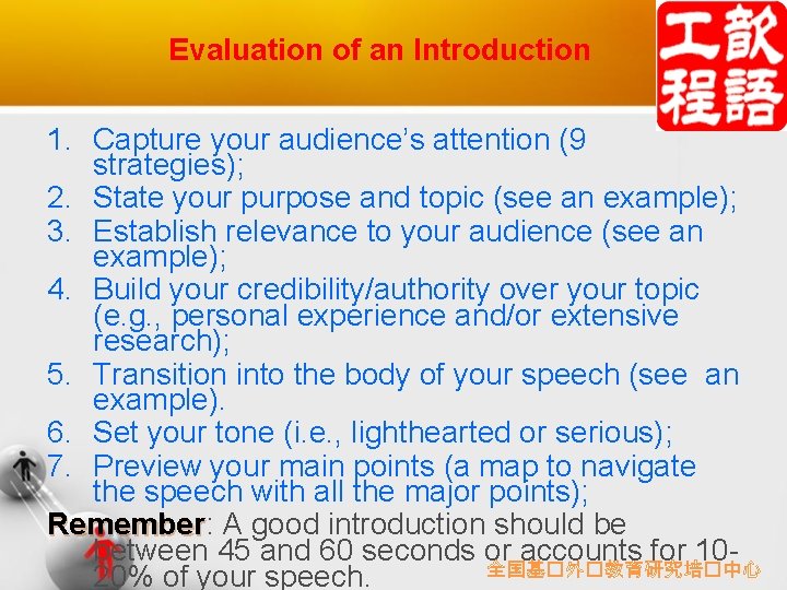 Evaluation of an Introduction 1. Capture your audience’s attention (9 strategies); 2. State your