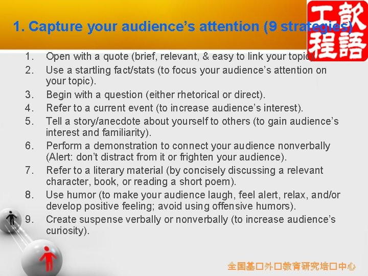 1. Capture your audience’s attention (9 strategies) 1. 2. 3. 4. 5. 6. 7.