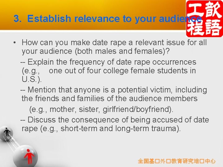 3. Establish relevance to your audience • How can you make date rape a