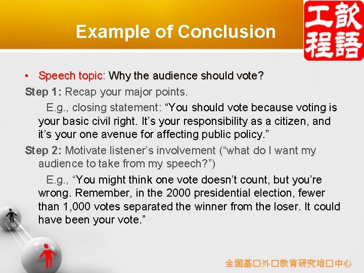 Example of Conclusion • Speech topic: topic Why the audience should vote? Step 1: