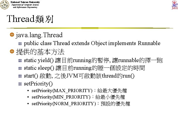 National Taiwan University Department of Computer Science and Information Engineering Thread類別 java. lang. Thread