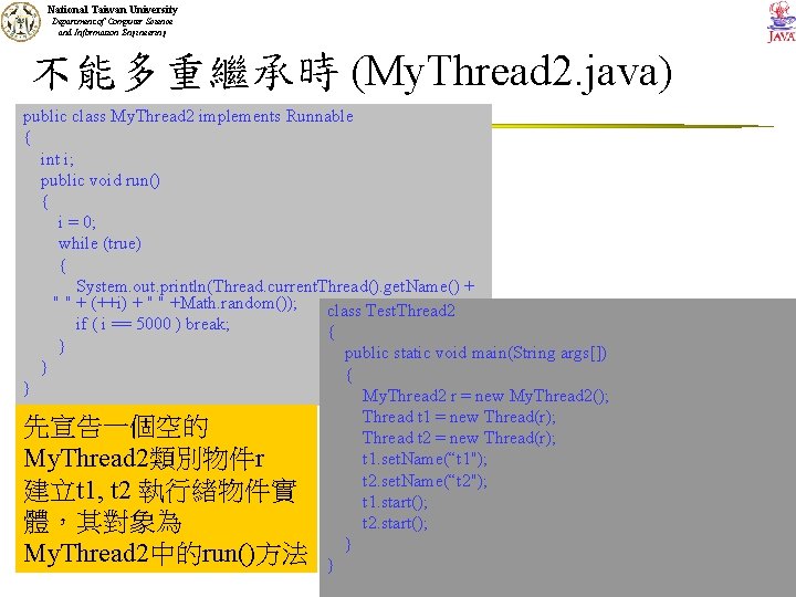 National Taiwan University Department of Computer Science and Information Engineering 不能多重繼承時 (My. Thread 2.