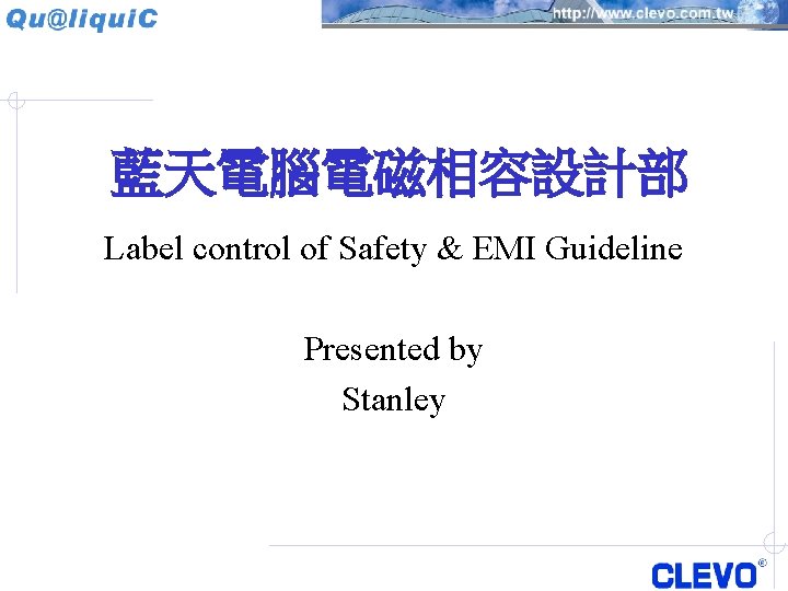 藍天電腦電磁相容設計部 Label control of Safety & EMI Guideline Presented by Stanley 