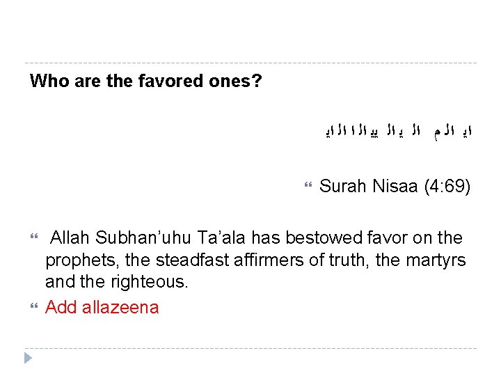 Who are the favored ones? ﺍﻟـ ﻡ ﺍﻟ ﻳﻳ ﺍﻟ ﺍﻳ ﺍﻳ Surah Nisaa Who are the favored ones? ﺍﻟـ ﻡ ﺍﻟ ﻳﻳ ﺍﻟ ﺍﻳ ﺍﻳ Surah Nisaa