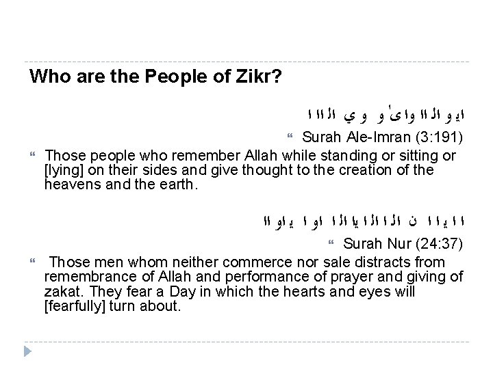 Who are the People of Zikr? ﺍﻳ ﻭ ﺍﻟـ ﺍﺍ ﻭﺍ ﻯ ﻭ ﻭ Who are the People of Zikr? ﺍﻳ ﻭ ﺍﻟـ ﺍﺍ ﻭﺍ ﻯ ﻭ ﻭ