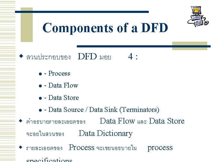 Components of a DFD w สวนประกอบของ DFD มอย 4: l - Process l -