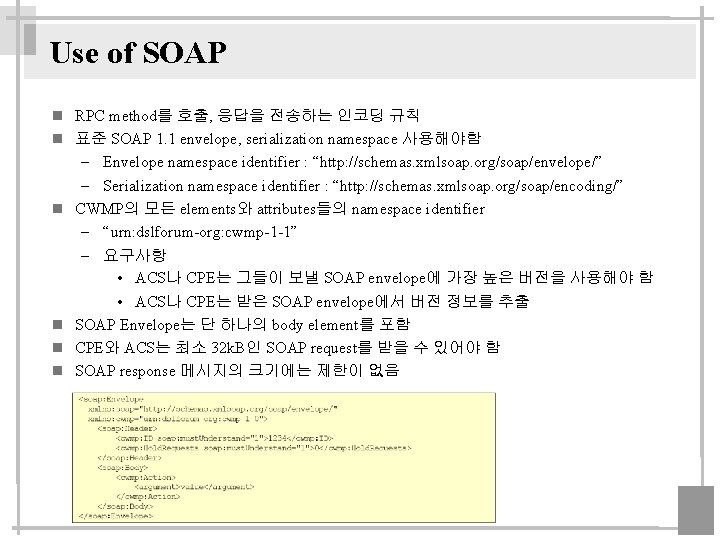 Use of SOAP RPC method를 호출, 응답을 전송하는 인코딩 규칙 표준 SOAP 1. 1