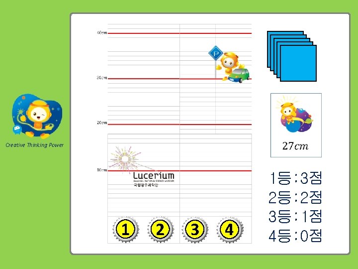 Creative Thinking Power 1 2 3 4 1등: 3점 2등: 2점 3등: 1점 4등: