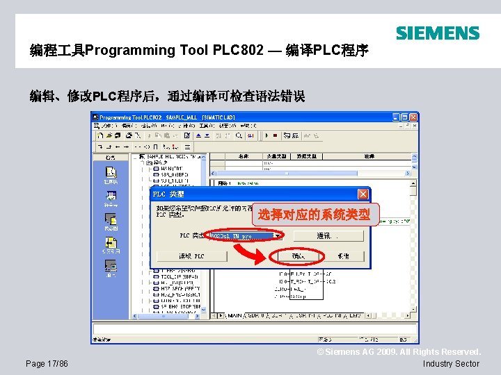 编程 具Programming Tool PLC 802 — 编译PLC程序 编辑、修改PLC程序后，通过编译可检查语法错误 选择对应的系统类型 Page 17/86 © Siemens AG