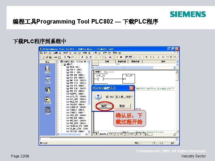 编程 具Programming Tool PLC 802 — 下载PLC程序到系统中 确认后，下 载过程开始 Page 22/86 © Siemens AG