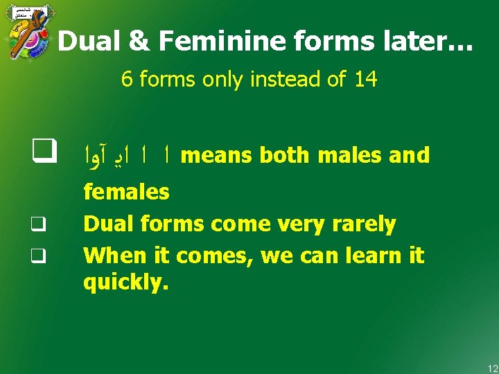 Dual & Feminine forms later… 6 forms only instead of 14 q ﺍ ﺍ