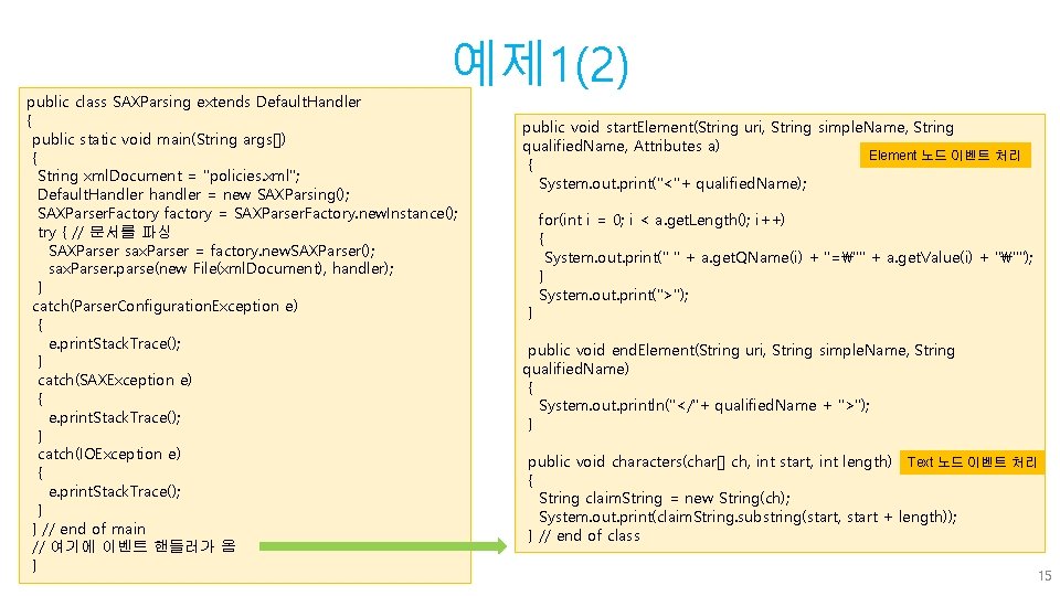 예제 1(2) public class SAXParsing extends Default. Handler { public static void main(String args[])