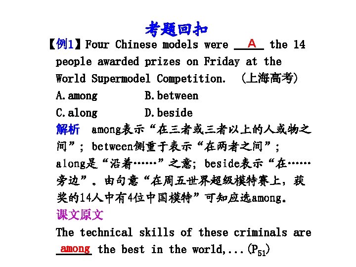 考题回扣 A the 14 【例1】Four Chinese models were people awarded prizes on Friday at