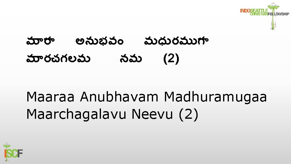 మ ర అన భవ మధ రమ గ మ రచగలవ నవ (2) Maaraa Anubhavam Madhuramugaa
