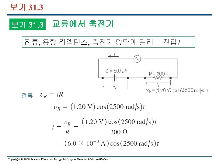 보기 31. 3 교류에서 축전기 전류, 용량 리액턴스, 축전기 양단에 걸리는 전압? 전류 Copyright