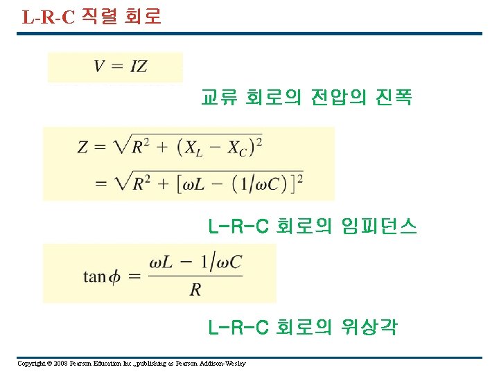 L-R-C 직렬 회로 교류 회로의 전압의 진폭 L-R-C 회로의 임피던스 L-R-C 회로의 위상각 Copyright