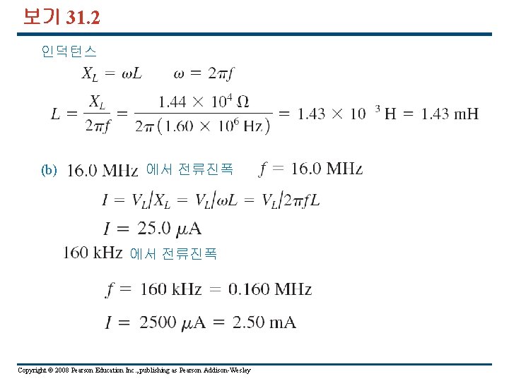 보기 31. 2 인덕턴스 (b) 에서 전류진폭 Copyright © 2008 Pearson Education Inc. ,