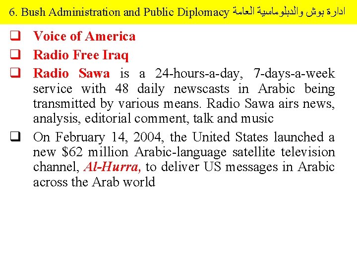6. Bush Administration and Public Diplomacy ﺍﺩﺍﺭﺓ ﺑﻮﺵ ﻭﺍﻟﺪﺑﻠﻮﻣﺎﺳﻴﺔ ﺍﻟﻌﺎﻣﺔ q Voice of America
