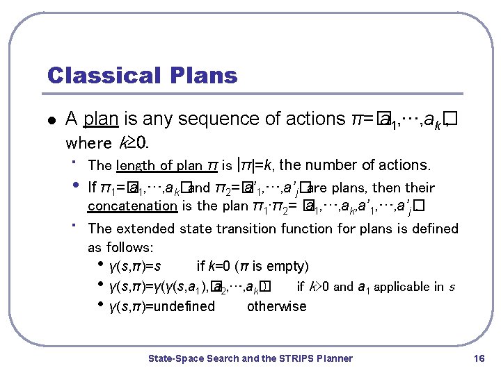 Classical Plans l A plan is any sequence of actions π=� a 1, …,