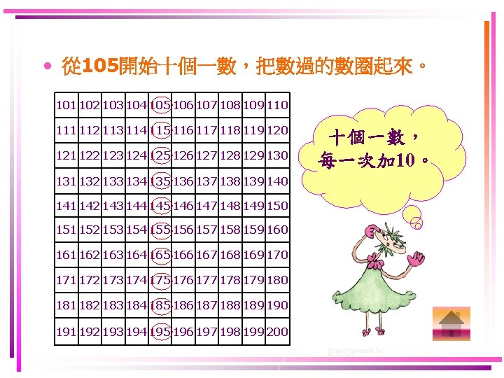  • 從 105開始十個一數，把數過的數圈起來。 101 102 103 104 105 106 107 108 109 110