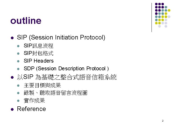 outline l SIP (Session Initiation Protocol) l l l 以SIP 為基礎之整合式語音信箱系統 l l SIP訊息流程