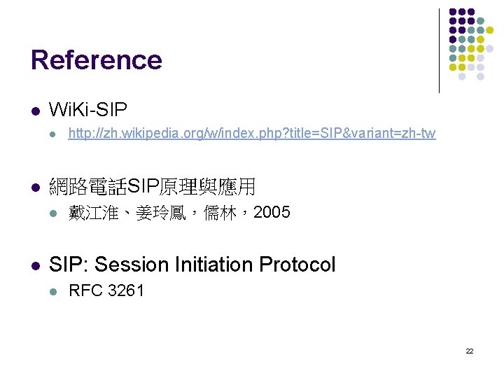 Reference l Wi. Ki-SIP l l 網路電話SIP原理與應用 l l http: //zh. wikipedia. org/w/index. php?