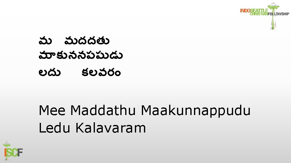 మ మదదత మ క ననపప డ లద కలవర Mee Maddathu Maakunnappudu Ledu Kalavaram 