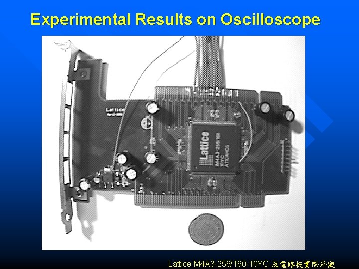 Experimental Results on Oscilloscope Lattice M 4 A 3 -256/160 -10 YC 及電路板實際外觀 