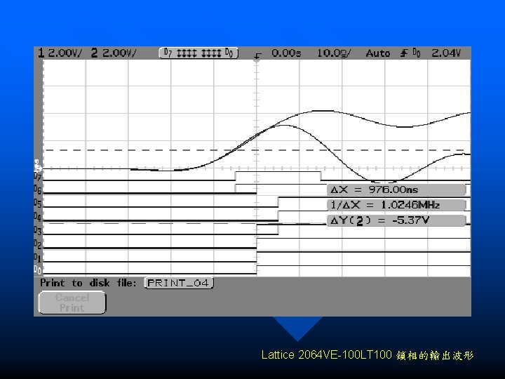 Lattice 2064 VE-100 LT 100 鎖相的輸出波形 