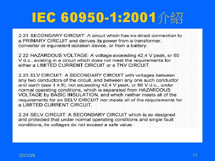 IEC 60950 -1: 2001介紹 2021/3/6 17 IEC 60950 -1: 2001介紹 2021/3/6 17