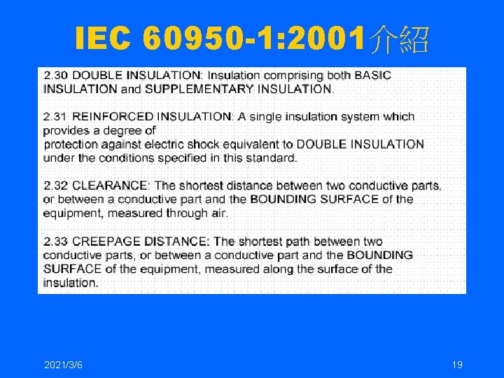 IEC 60950 -1: 2001介紹 2021/3/6 19 IEC 60950 -1: 2001介紹 2021/3/6 19