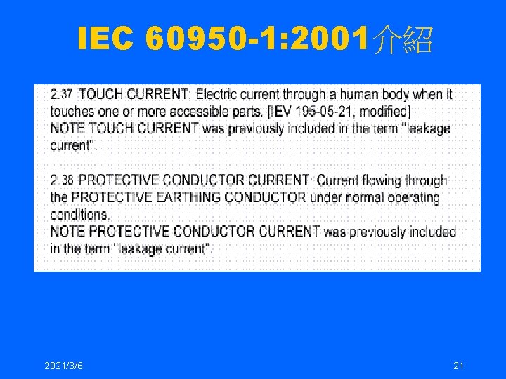 IEC 60950 -1: 2001介紹 2021/3/6 21 IEC 60950 -1: 2001介紹 2021/3/6 21