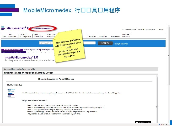 Mobile. Micromedex 行��具�用程序 