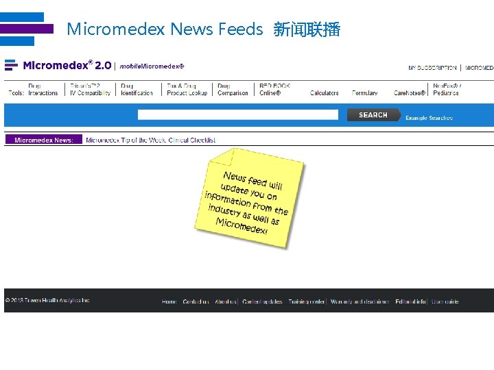 Micromedex News Feeds 新闻联播 4 