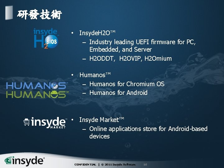 研發技術 • Insyde. H 2 O™ – Industry leading UEFI firmware for PC, Embedded,