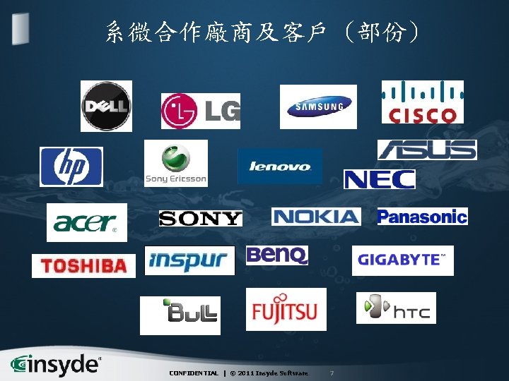 系微合作廠商及客戶 (部份) CONFIDENTIAL | © 2011 Insyde Software 7 
