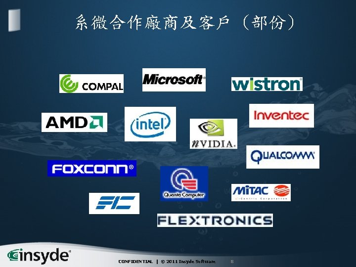 系微合作廠商及客戶 (部份) CONFIDENTIAL | © 2011 Insyde Software 8 
