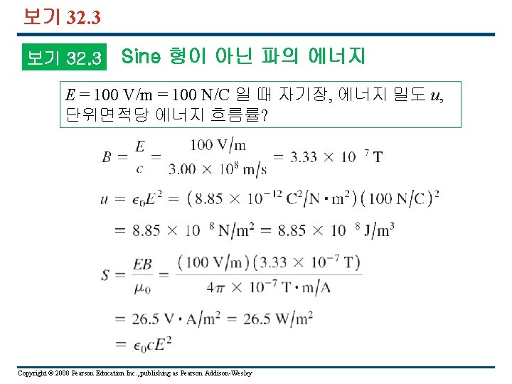 보기 32. 3 Sine 형이 아닌 파의 에너지 E = 100 V/m = 100