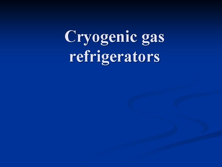 Cryogenic gas refrigerators 