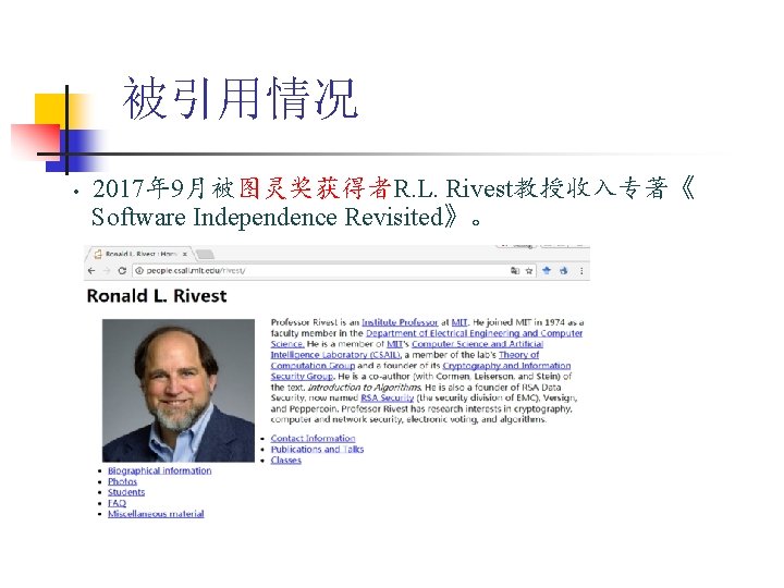 被引用情况 • 2017年 9月被图灵奖获得者R. L. Rivest教授收入专著《 Software Independence Revisited》。 