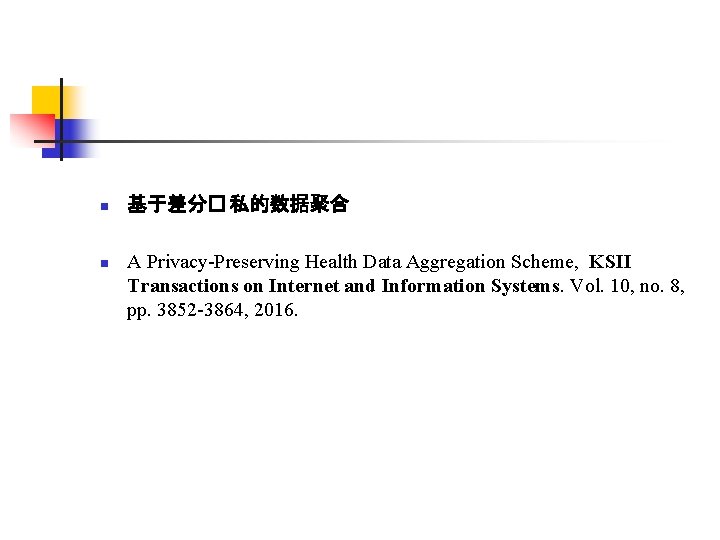 n n 基于差分� 私的数据聚合 A Privacy-Preserving Health Data Aggregation Scheme, KSII Transactions on Internet