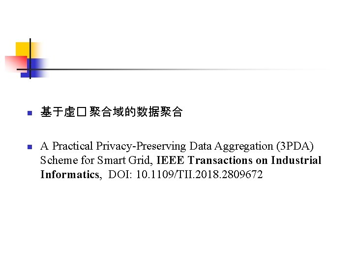 n n 基于虚� 聚合域的数据聚合 A Practical Privacy-Preserving Data Aggregation (3 PDA) Scheme for Smart
